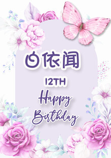 水牌生日贺卡