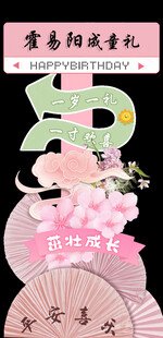 生日水牌 