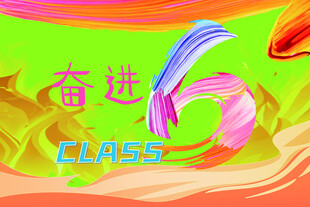 CLAS5 6班班旗