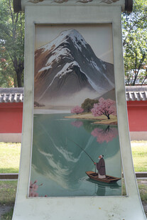 中式山水意境画中景