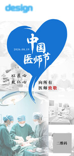 中国医师节医疗场景插画