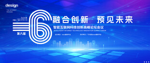综合创新展望未来宣传图