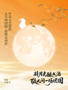 中秋节