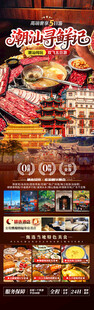潮汕旅游