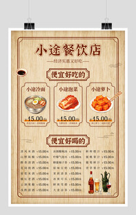 餐饮海报