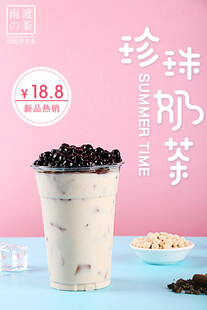 奶茶奶盖海报