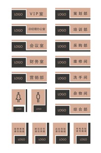 多样图标设计门牌模板