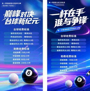 台球易拉宝展架