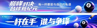 蓝色台球横幅灯箱
