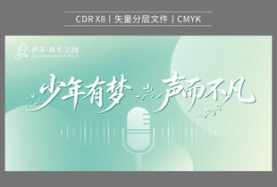 少年有梦 声而不凡