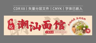 潮汕面馆招牌