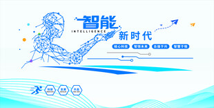 智能引领科技新时代