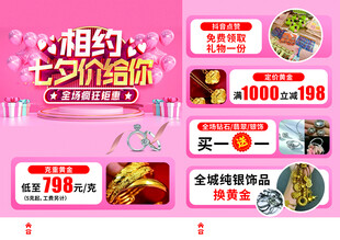 七夕黄金珠宝海报