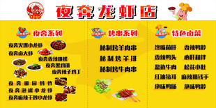 夜奔龙虾馆菜单展示