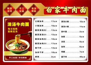 牛肉面菜单