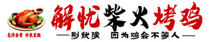 鲜辣柴火鸡美食诱人