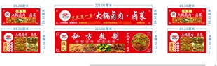 大锅卤肉 卤菜  