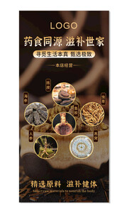 滋补品展架