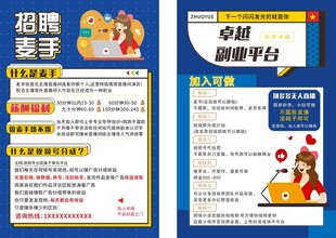 招聘海报展示超卓平台