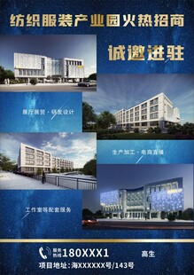 工业园区纺织服装产业火热招商