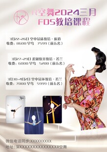 舞蹈培训海报
