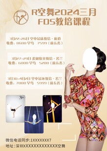 舞蹈培训海报