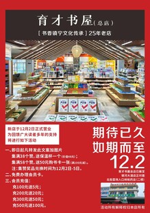 育才书屋双十二盛大启幕