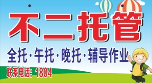 不二托管全时辅导作业服务