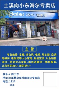 小淘气东小海尔专卖店