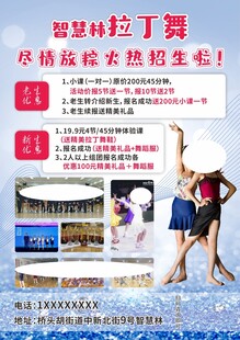 超炫拉丁舞表演火热招生