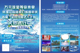水上世界游乐场宣传海报