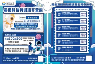 暑假科技特训班