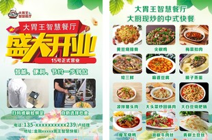 中餐厅盛大开业优惠海报