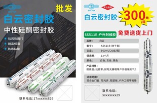 白云密封胶批发优惠促销信息