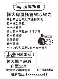 恒大房屋托管全城服务