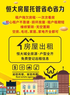 恒大房屋托管省心省力