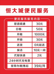 便民服务海报