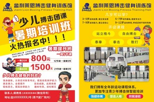 少儿武术搏击暑期培训