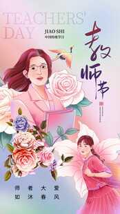 感恩教师节 温馨师生情