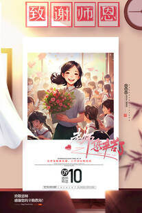 教师节