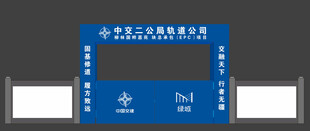 中交门楼 彩门 工地大门