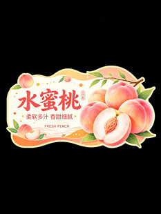 水蜜桃插画标签设计