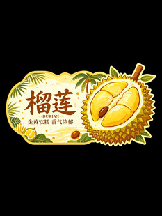 榴莲水果图案设计元素