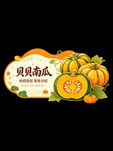贝贝南瓜展示图