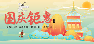 国庆海报