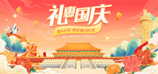 国庆海报