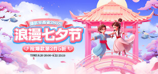 七夕节海报