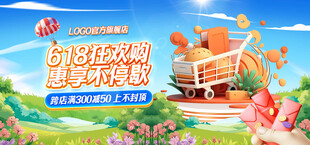 618活动海报