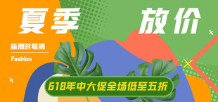 夏季海报