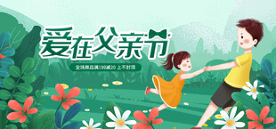父亲节海报